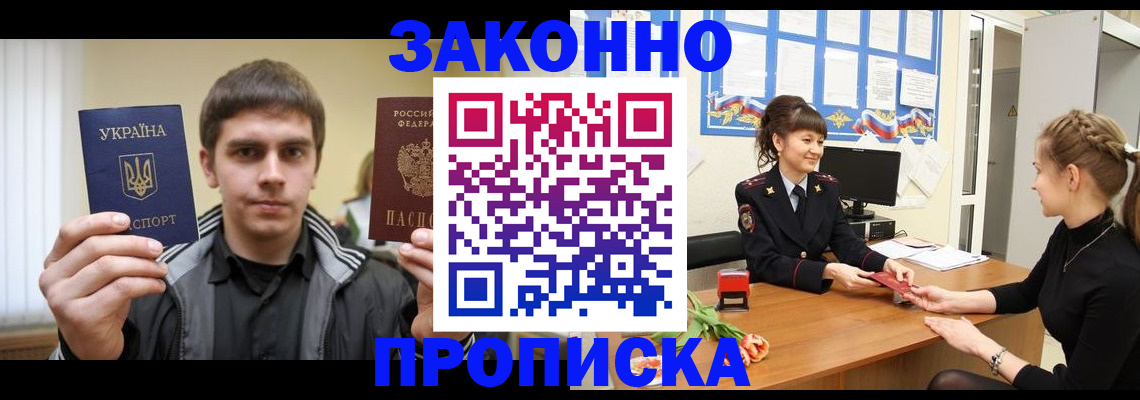 прописка регистрация в Лангепасе