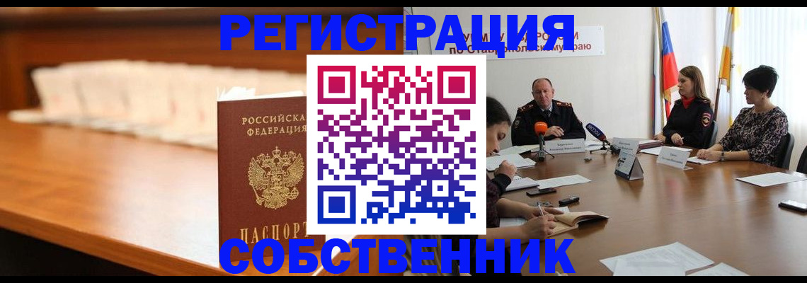 временная регистрация купить в Лангепасе